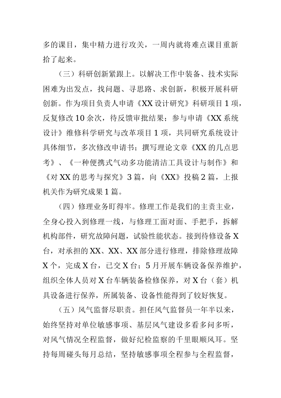 个人半年工作总结.docx_第2页