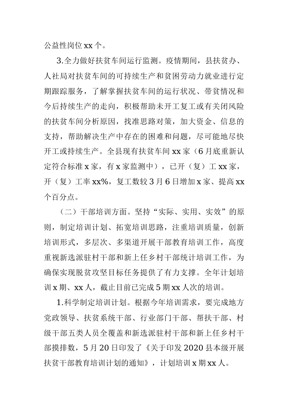 上半年就业扶贫及干部培训工作总结情况汇报（县区）.docx_第3页