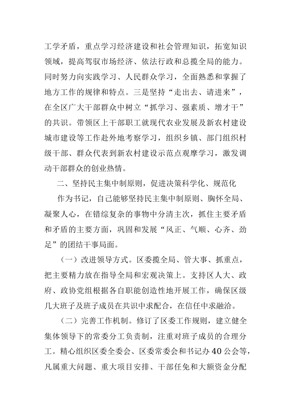 个人思想工作情况汇报_1.docx_第2页