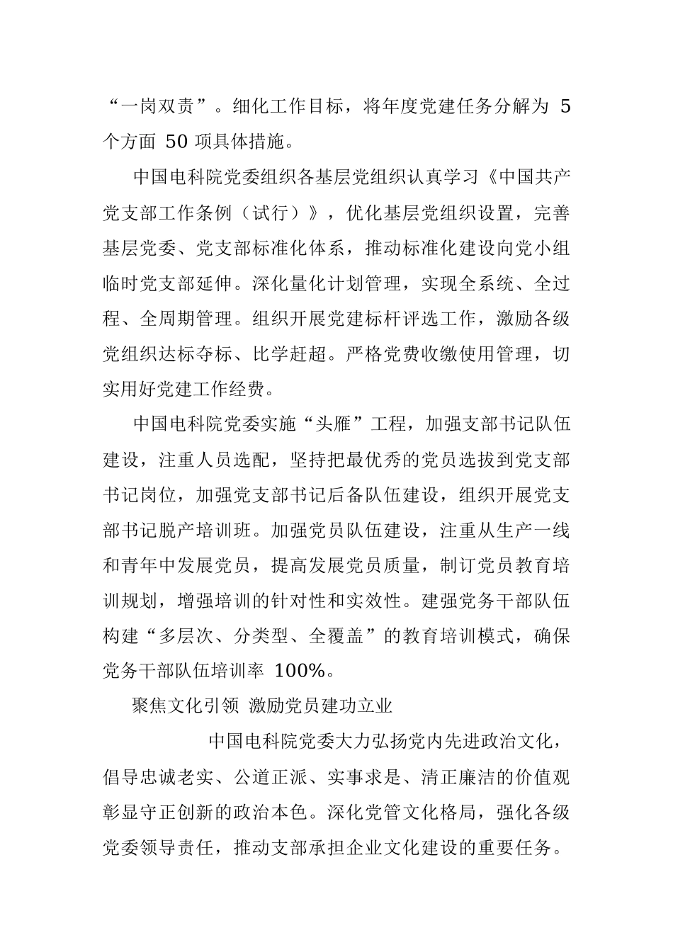 中国电力科学研究院有限公司董事长(院长) 郭剑波：坚持_四个聚焦___为高质量发展提供政治保障.docx_第3页