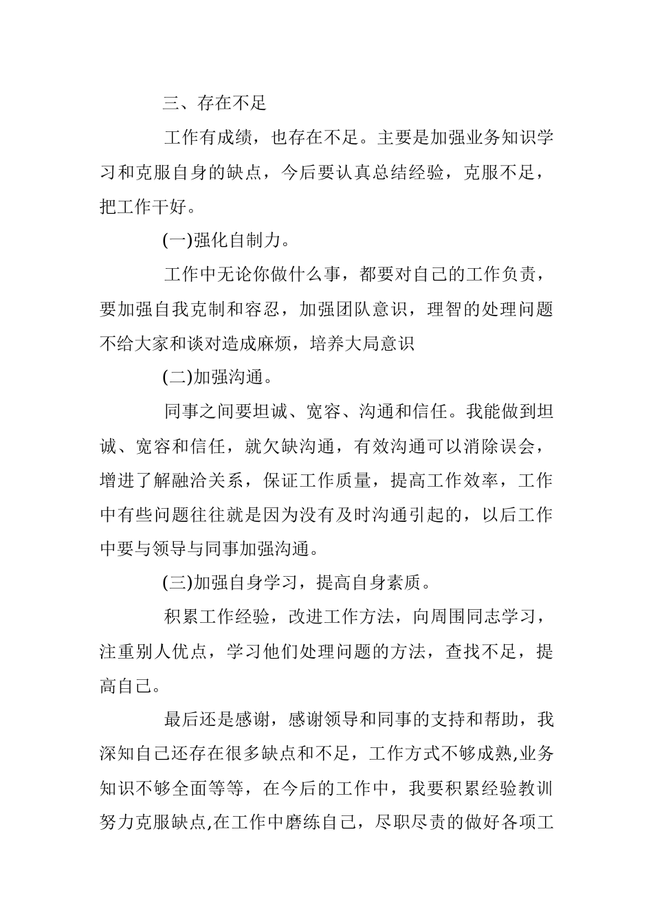 个人年终工作总结_1.docx_第2页