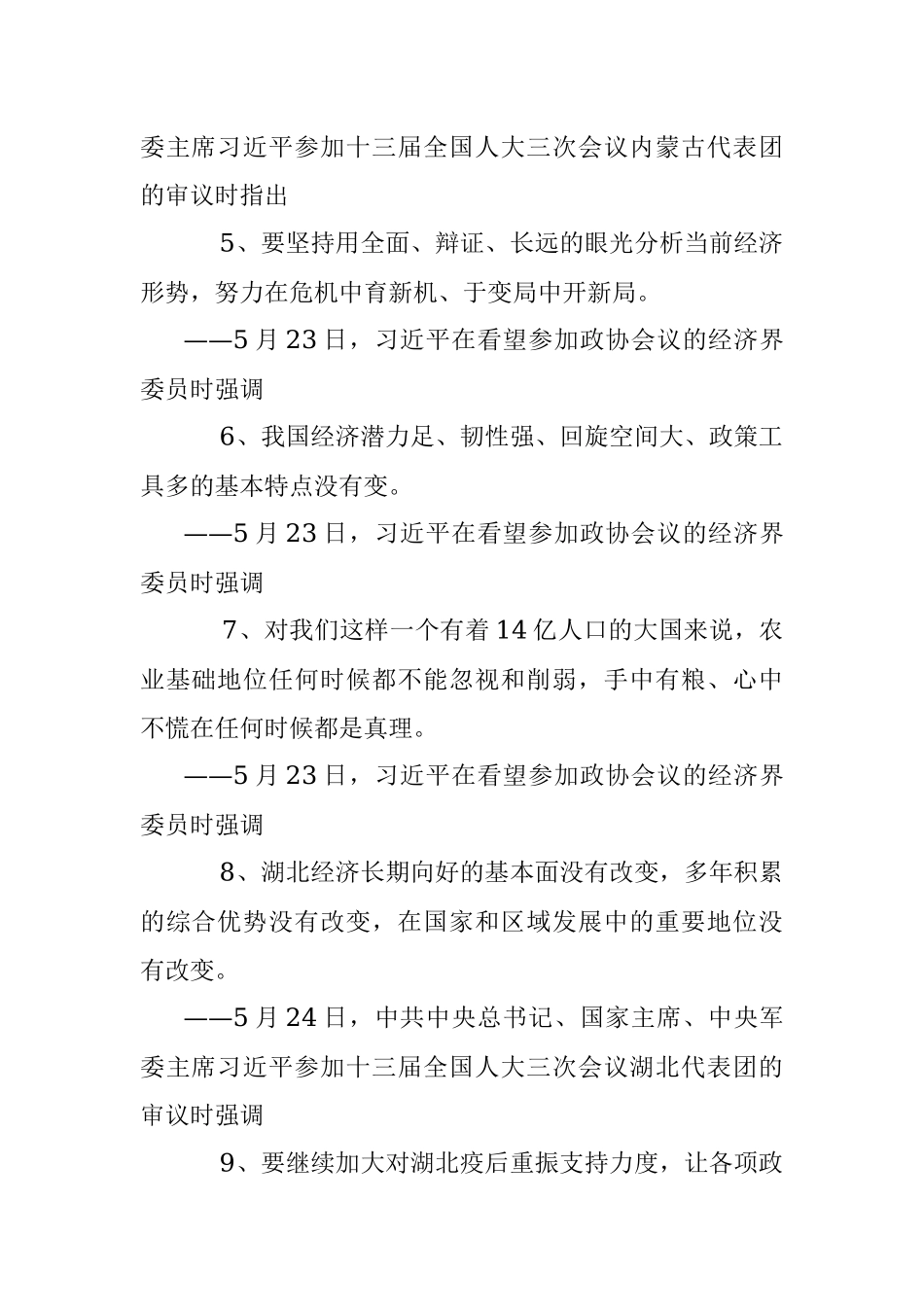 两会金典语录锦集.docx_第2页