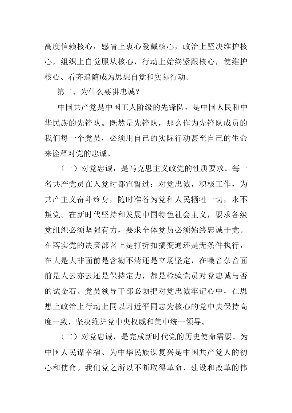 专题党课：永葆共产党人政治本色 对党忠诚一辈子.docx_第3页