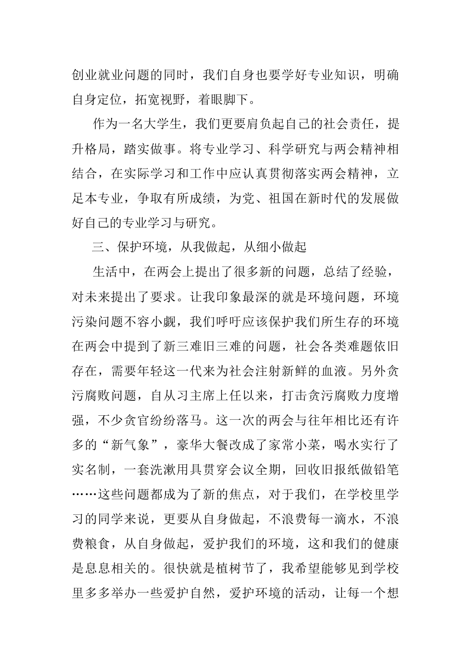 两会思想汇报3月 学生.docx_第3页