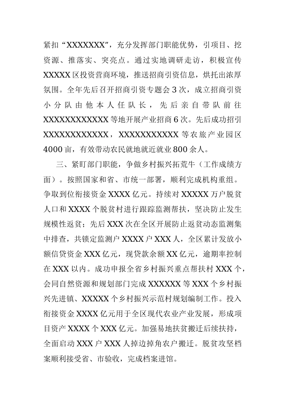 个人先进事迹通用模板.docx_第2页