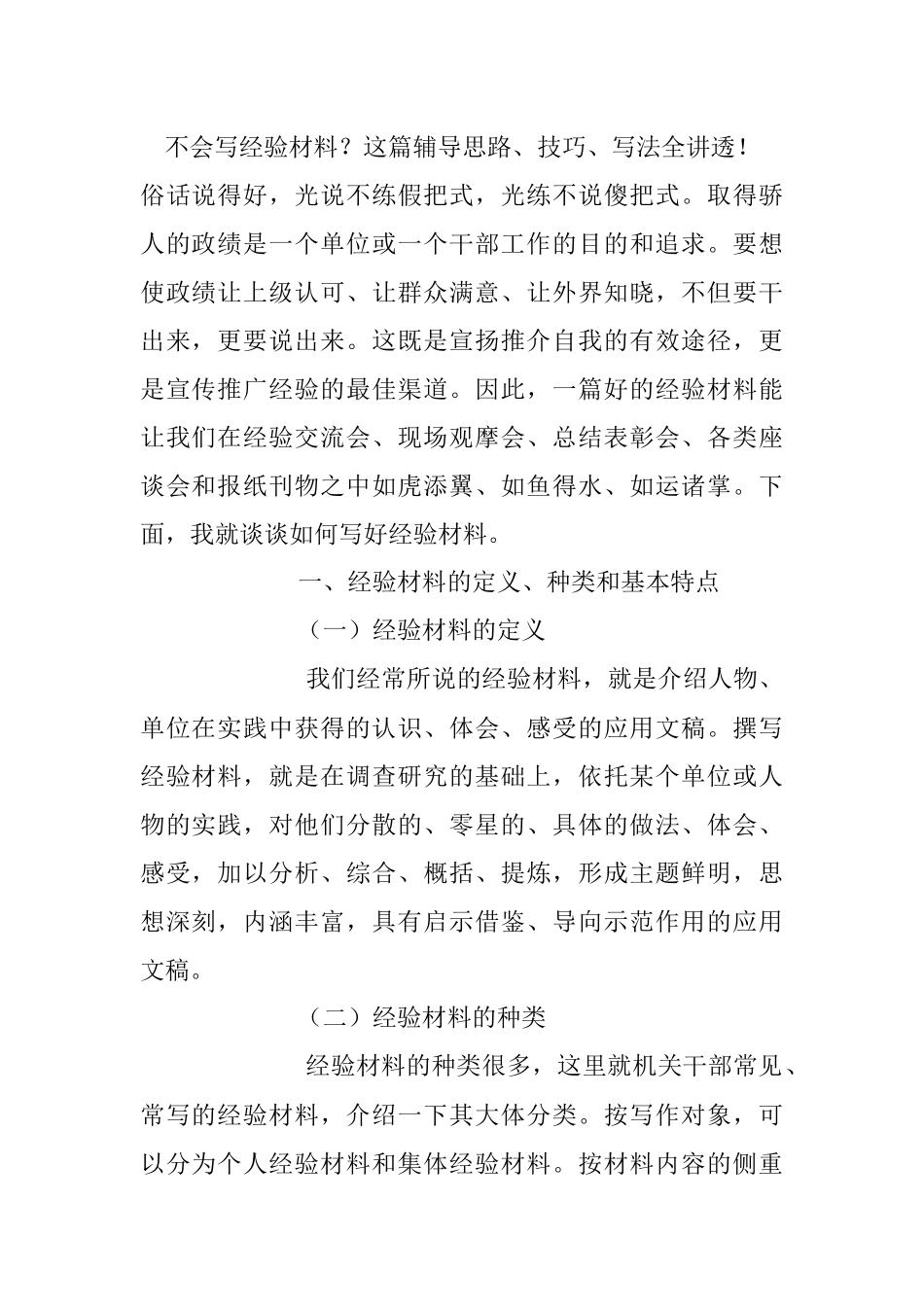 不会写经验材料？这篇辅导思路、技巧、写法全讲透！.docx_第1页