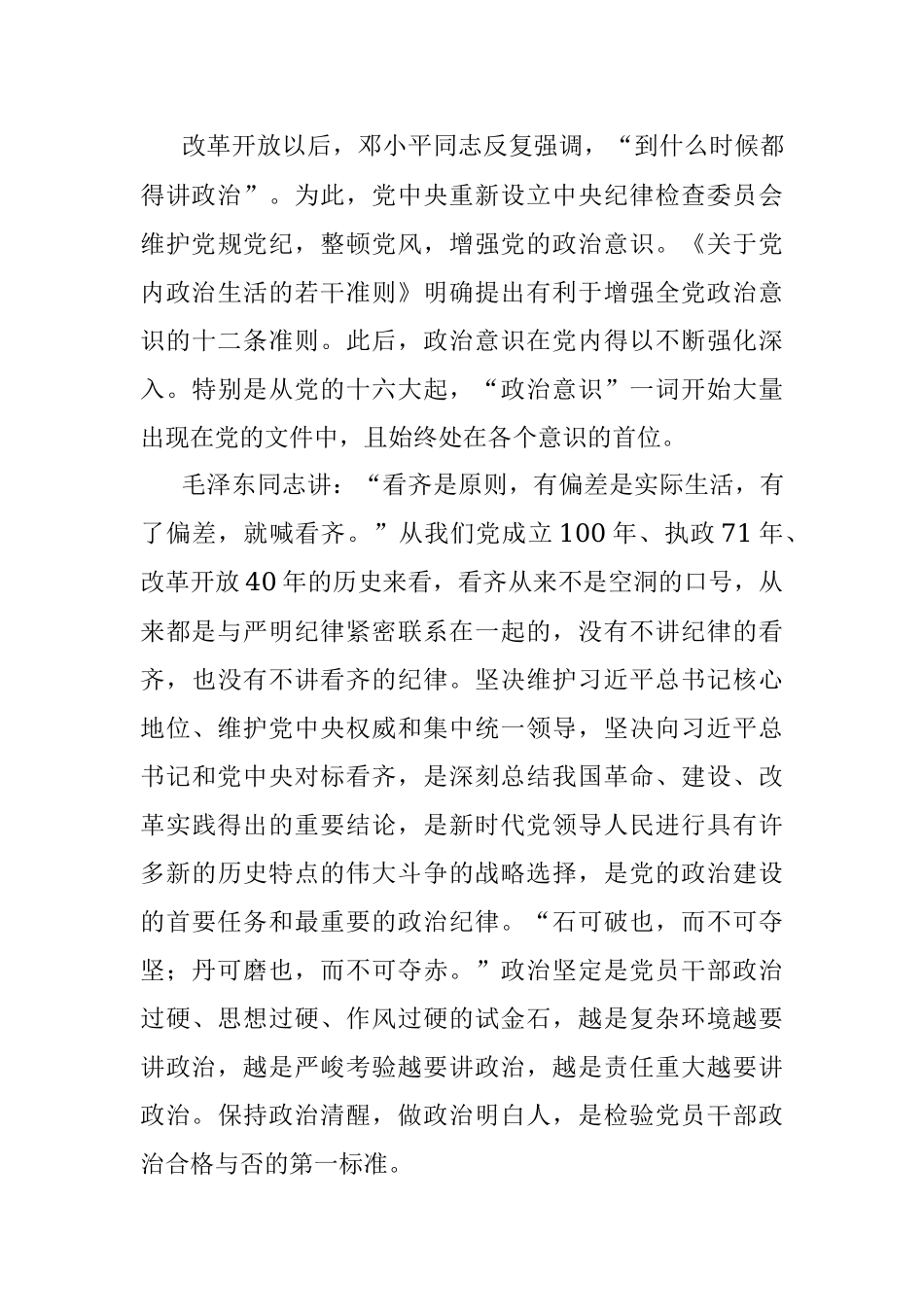 专题党课：党员干部要担当善为.docx_第3页