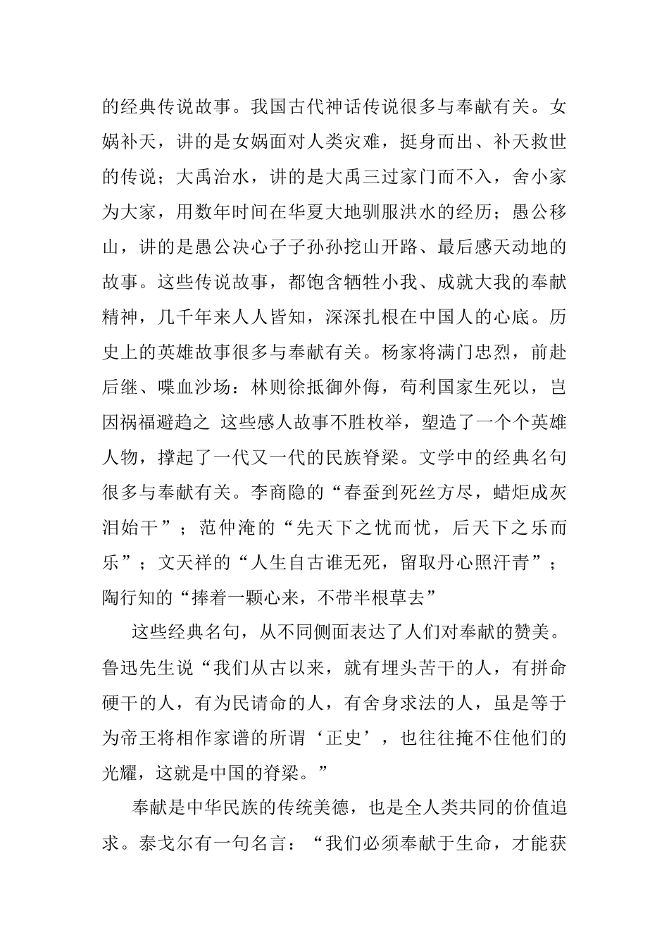 专题党课：共产党人的奉献精神.docx_第2页