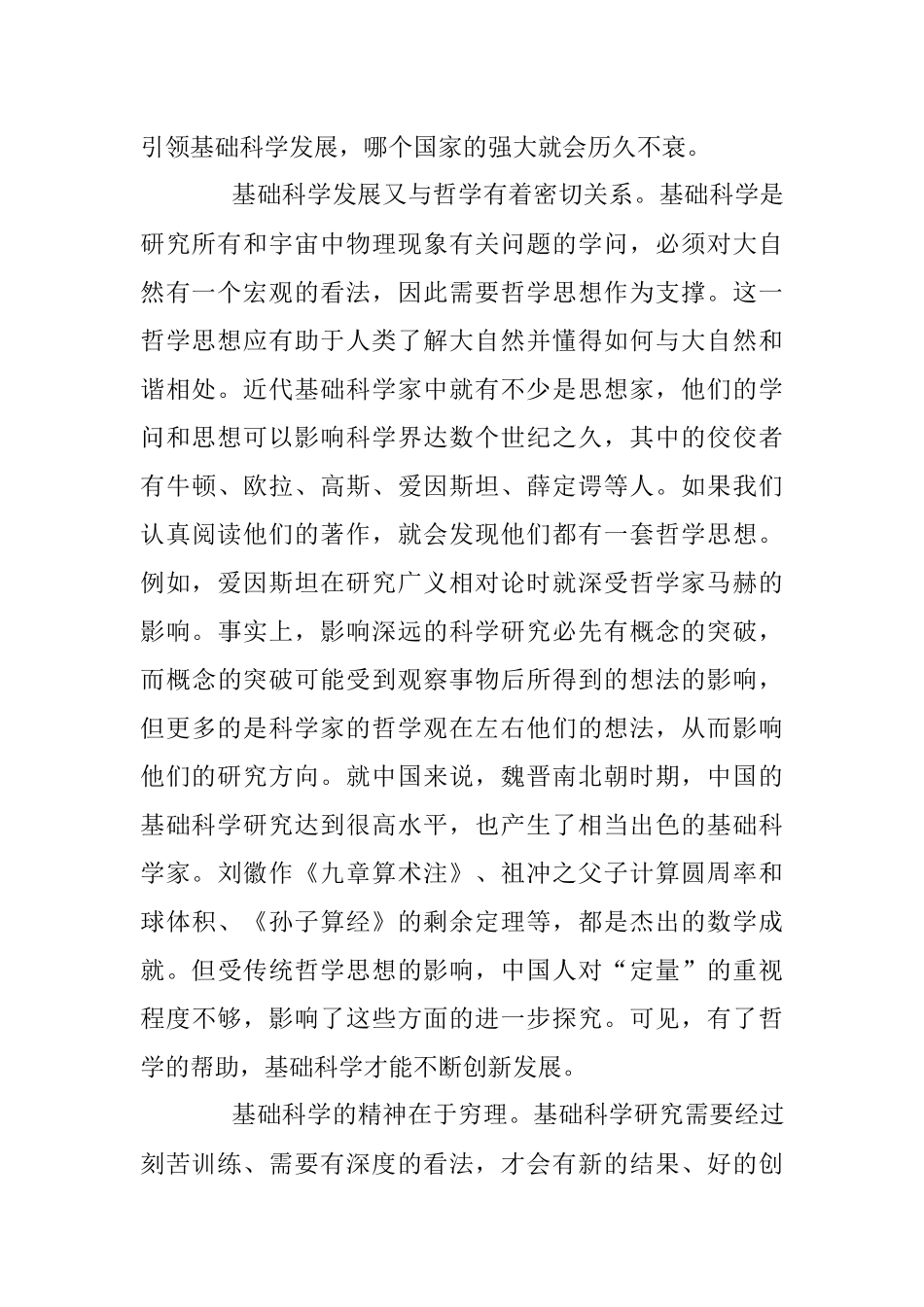 丘成桐：基础科学研究需要哲学滋养.docx_第2页