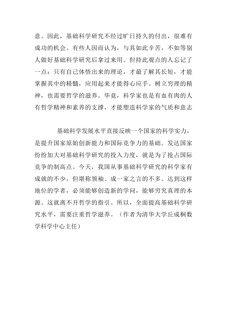 丘成桐：基础科学研究需要哲学滋养.docx_第3页