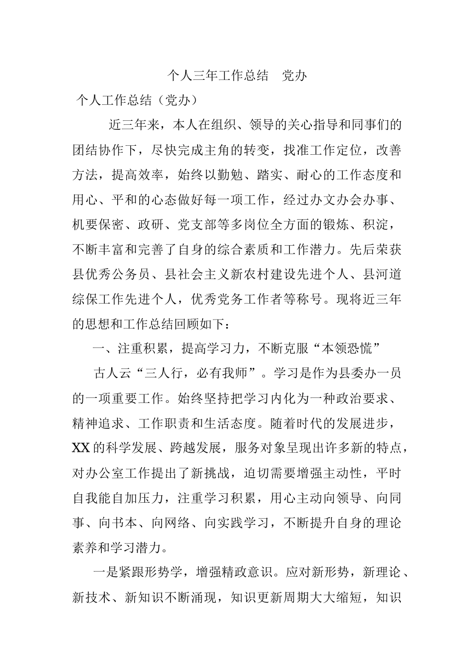 个人三年工作总结党办.docx_第1页