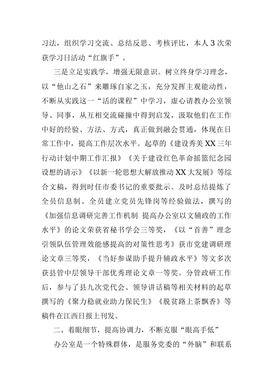 个人三年工作总结党办.docx_第3页