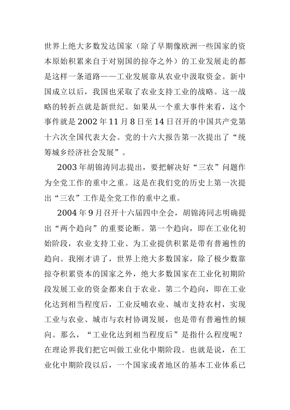 专题党课讲稿：乡村振兴战略解读.docx_第2页
