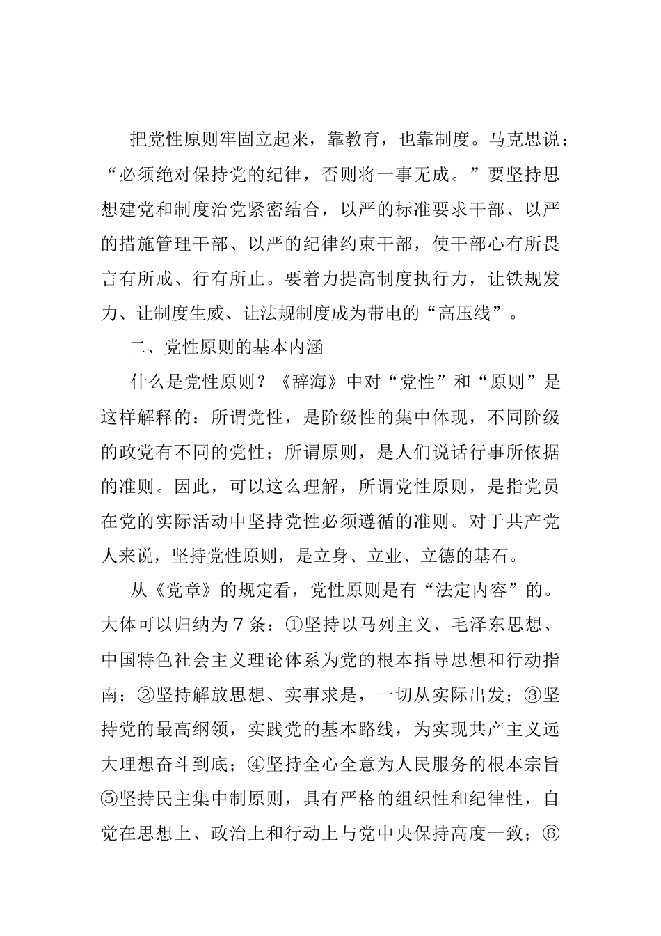 专题教育党课：坚持党性原则 涵养清风正气.docx_第3页