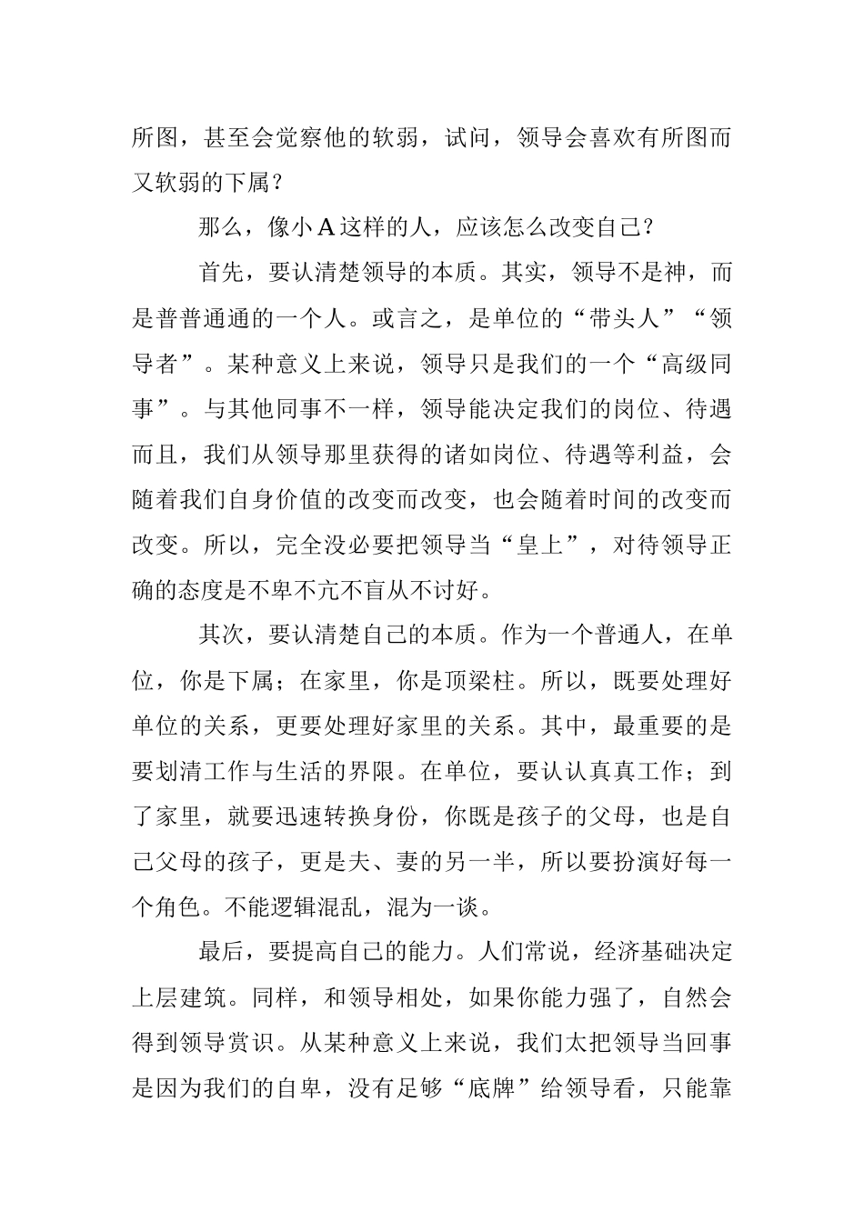 不要太把领导当回事.docx_第3页