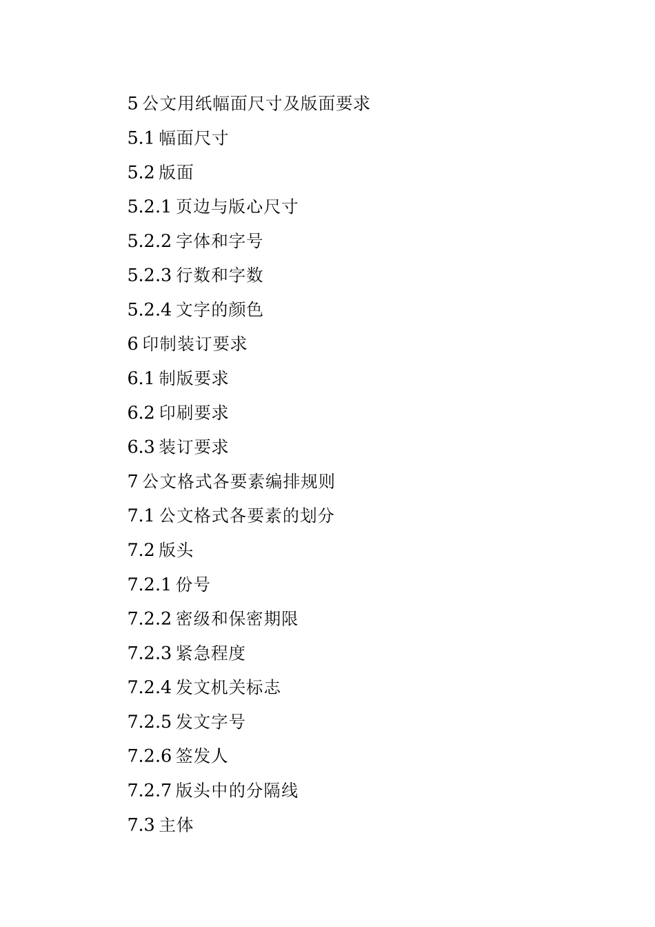 中华人民共和国国家标准党政机关公文格式.docx_第2页