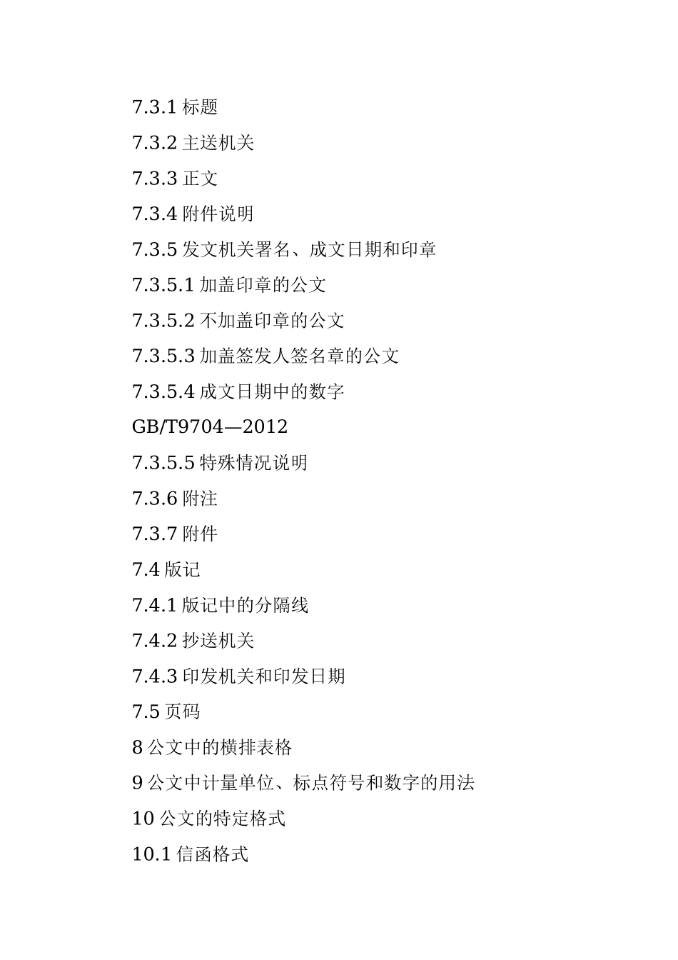 中华人民共和国国家标准党政机关公文格式.docx_第3页