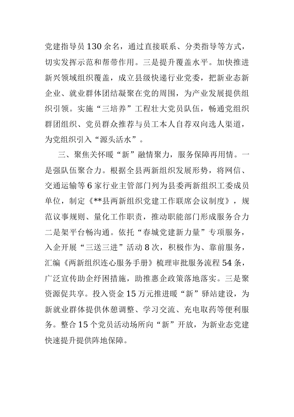 两新党建经验交流材料_1.docx_第2页