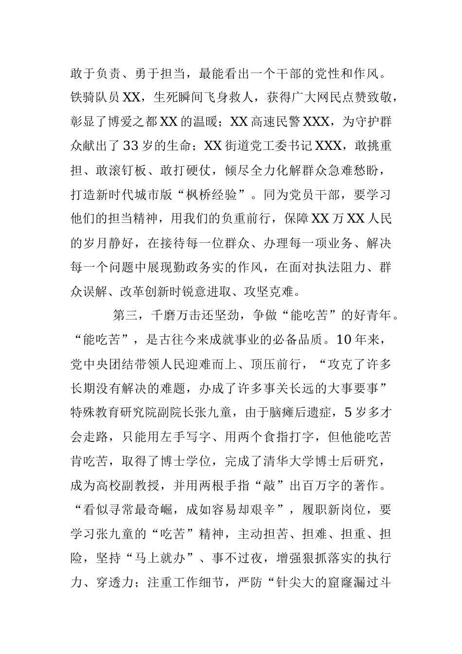 个人对二十大主题培训班的交流发言.docx_第2页