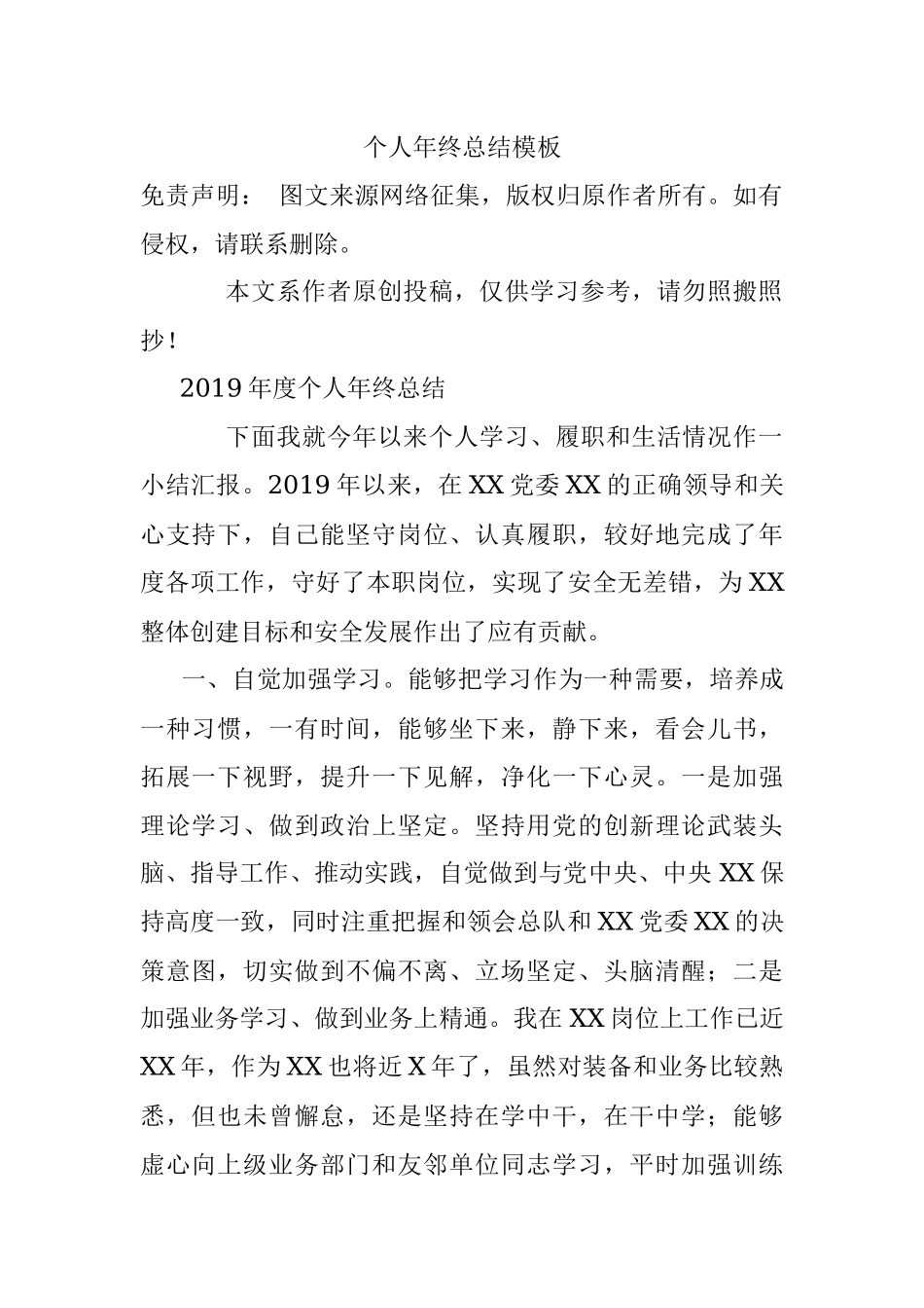 个人年终总结模板.docx_第1页