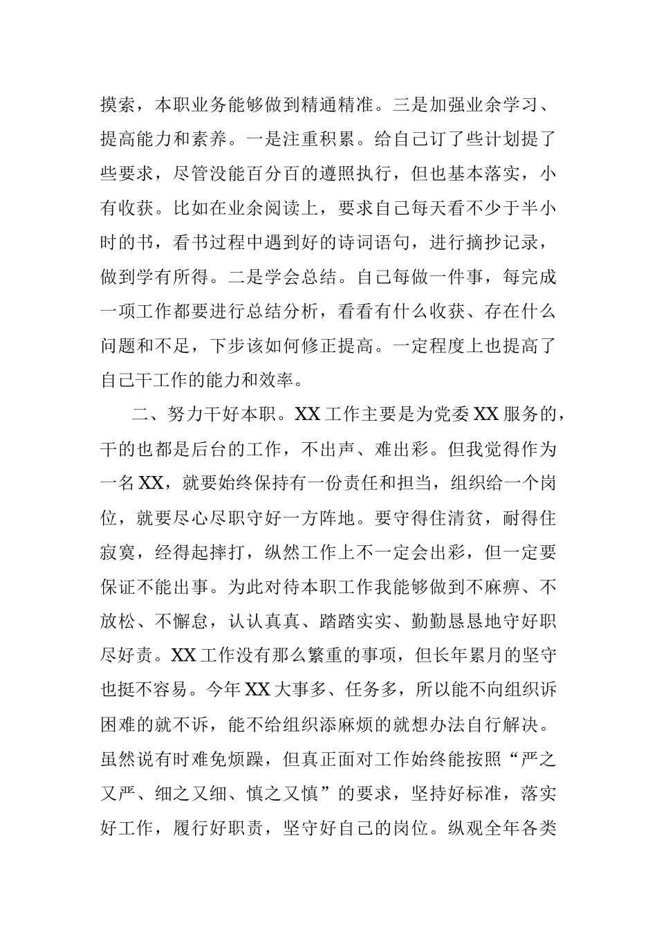 个人年终总结模板.docx_第2页