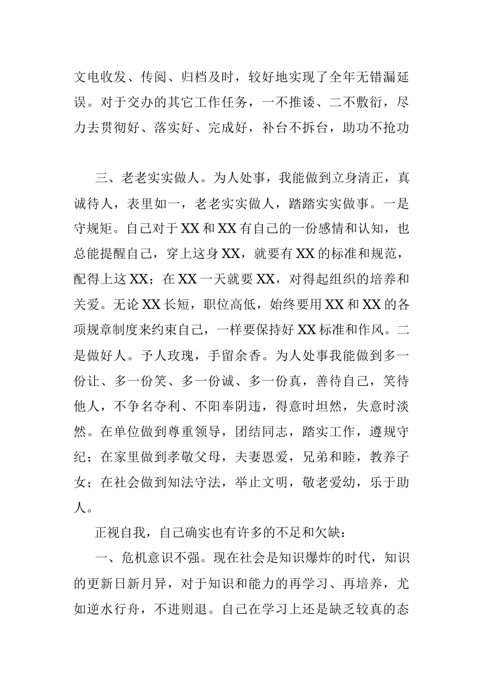 个人年终总结模板.docx_第3页