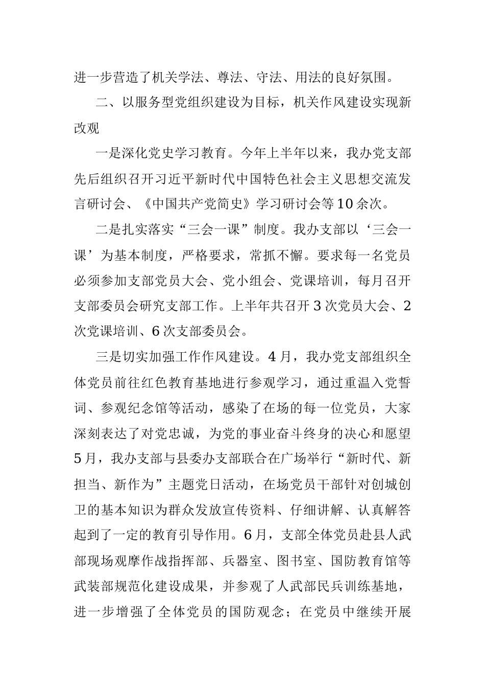 中共xxx县政府办公室支部委员会 2021年上半年工作总结.docx_第2页