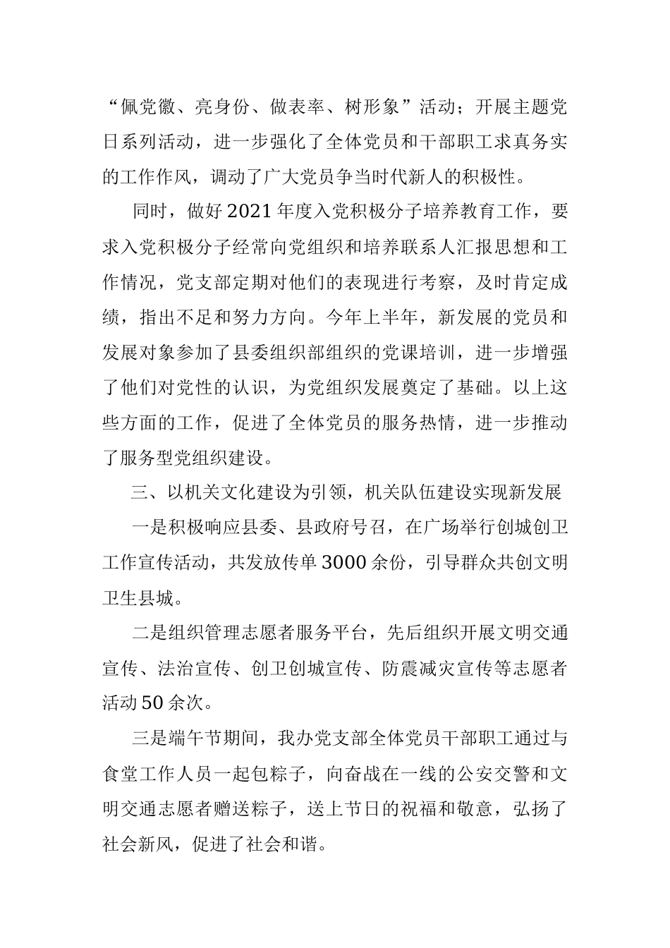 中共xxx县政府办公室支部委员会 2021年上半年工作总结.docx_第3页