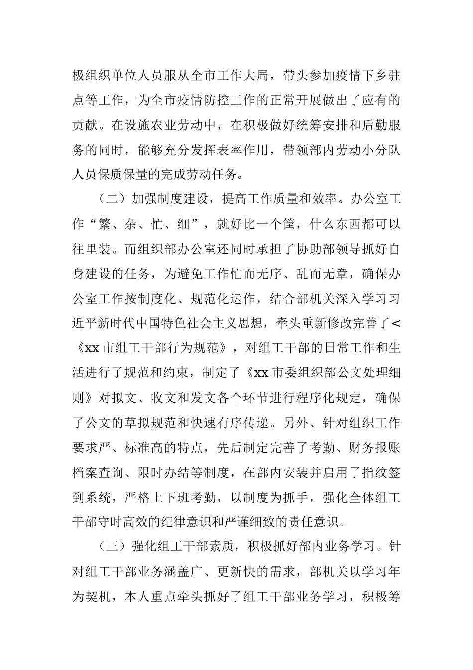 个人近三年工作总结（办公室主任）.docx_第3页