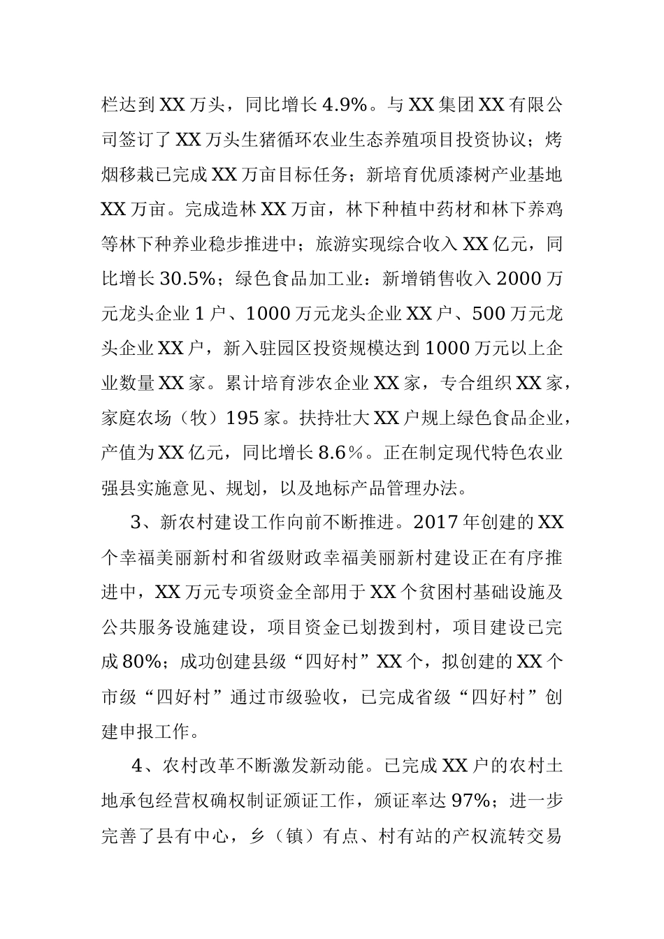 中共XX县委农村工作办公室关于2017年工作总结和2018年工作要点的汇报.docx_第2页