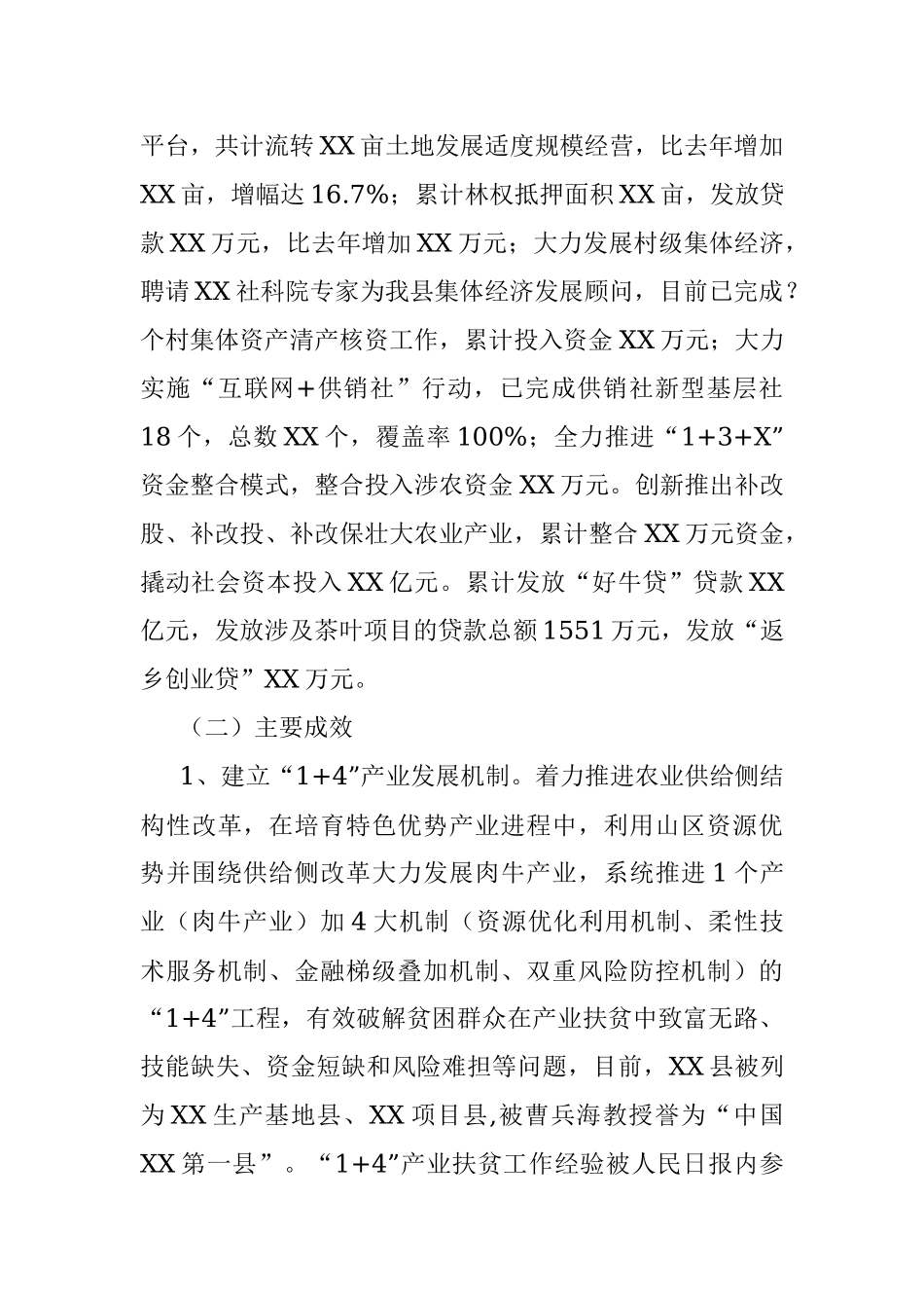 中共XX县委农村工作办公室关于2017年工作总结和2018年工作要点的汇报.docx_第3页