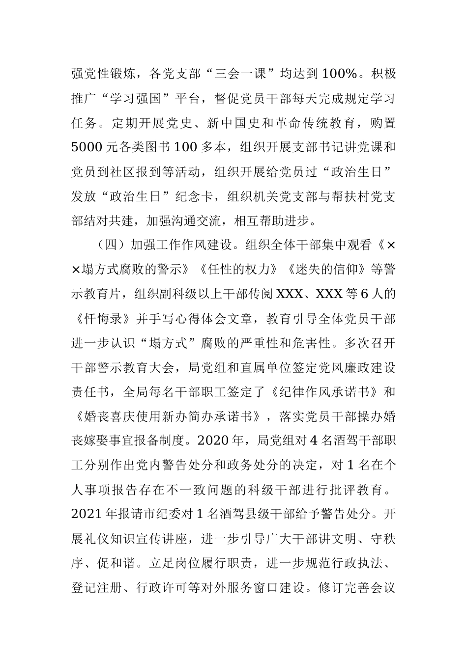 中共××市市场监督管理局党组关于修复净化党内政治生态工作总结的报告.docx_第3页