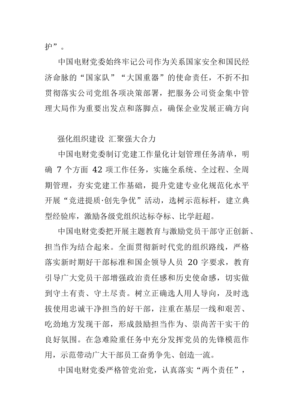 中国电力财务有限公司董事长辛绪武：旗帜鲜明讲政治__凝心聚力谋发展.docx_第2页