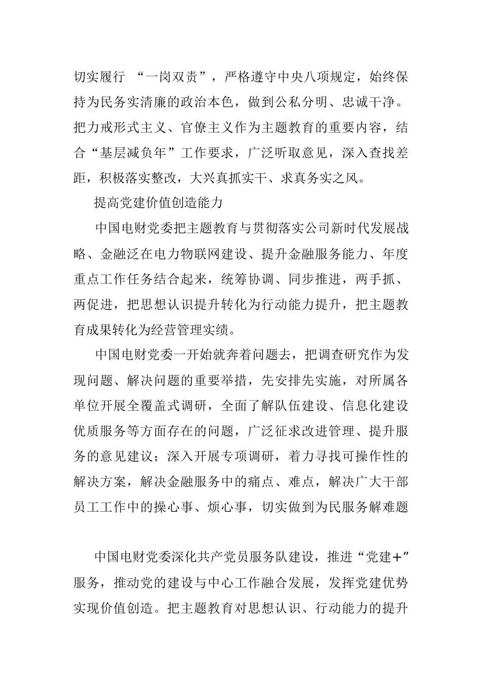 中国电力财务有限公司董事长辛绪武：旗帜鲜明讲政治__凝心聚力谋发展.docx_第3页