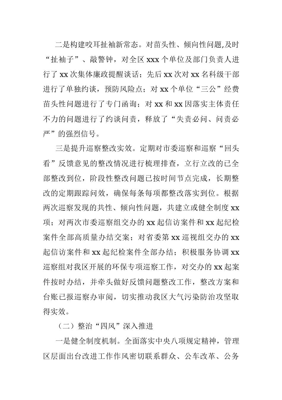 中共xxx纪委2017年度工作总结.docx_第2页