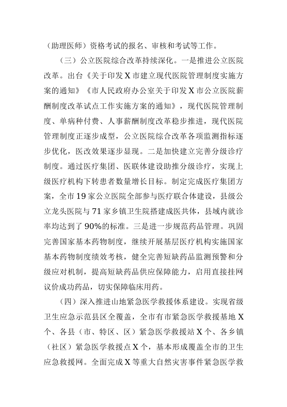 个人述德述职述廉总结（卫生健康局党组）.docx_第3页