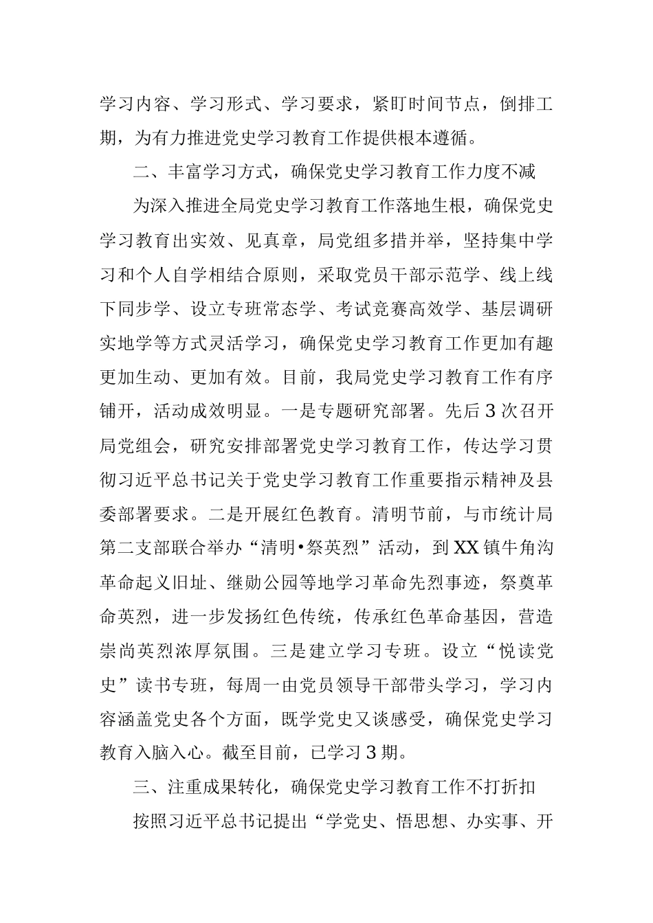 中共X县统计局党组关于开展党史学习教育阶段性工作总结.docx_第2页