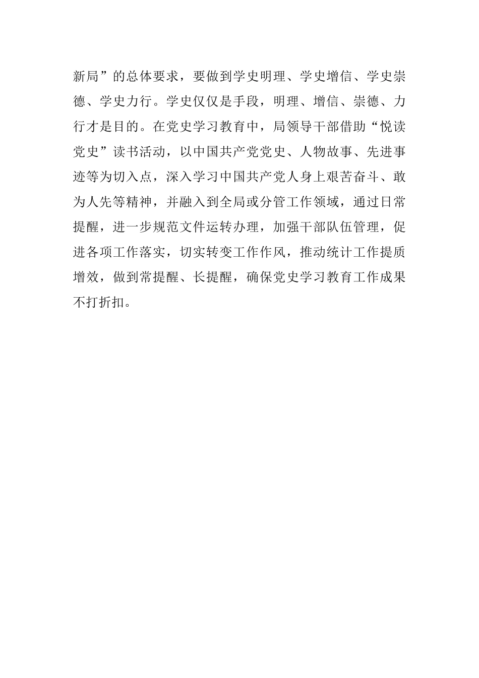 中共X县统计局党组关于开展党史学习教育阶段性工作总结.docx_第3页