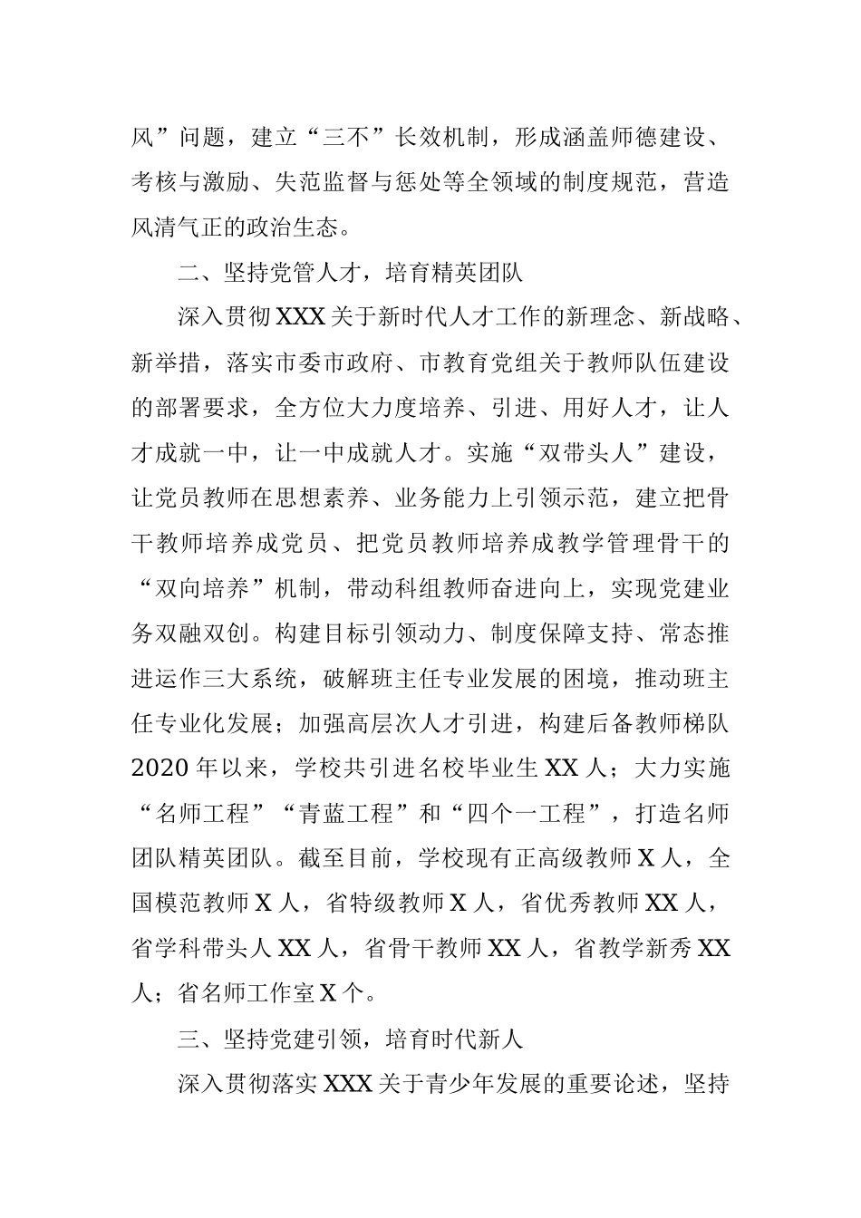 中学党建工作经验交流发言材料.docx_第2页