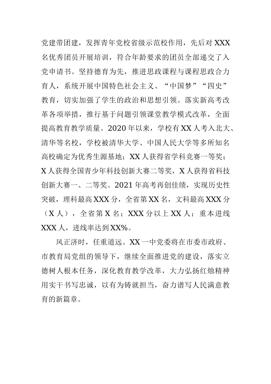 中学党建工作经验交流发言材料.docx_第3页