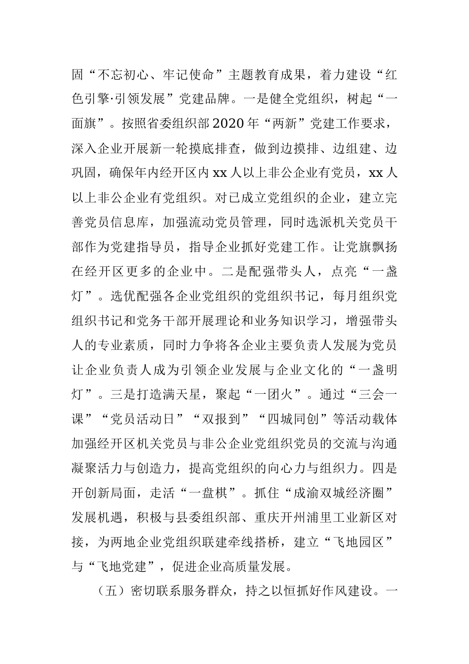 中共经济开发区工作委员会2020年上半年党建工作总结.docx_第3页