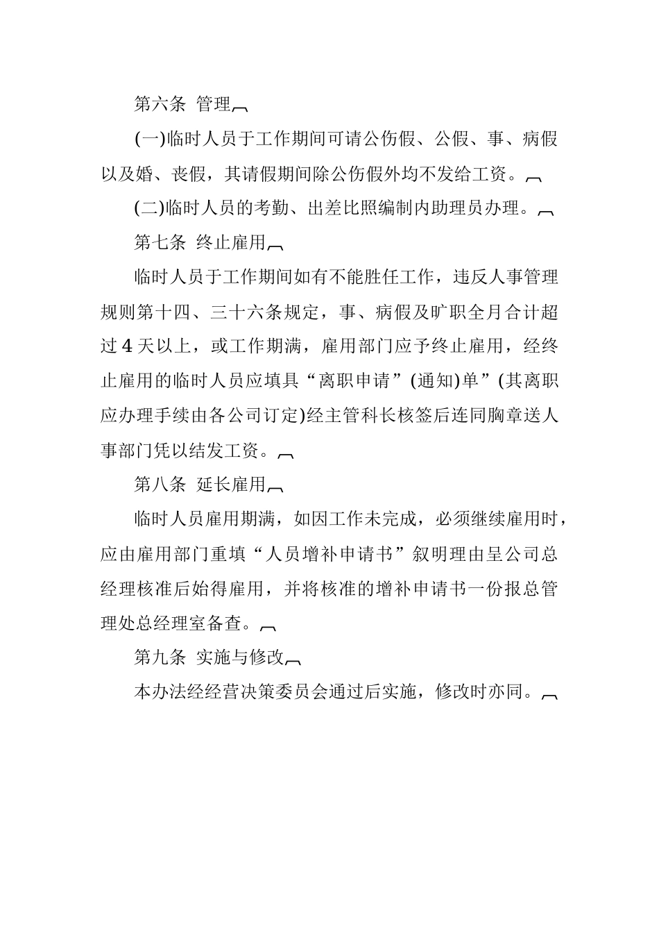 临时人员管理办法.docx_第2页
