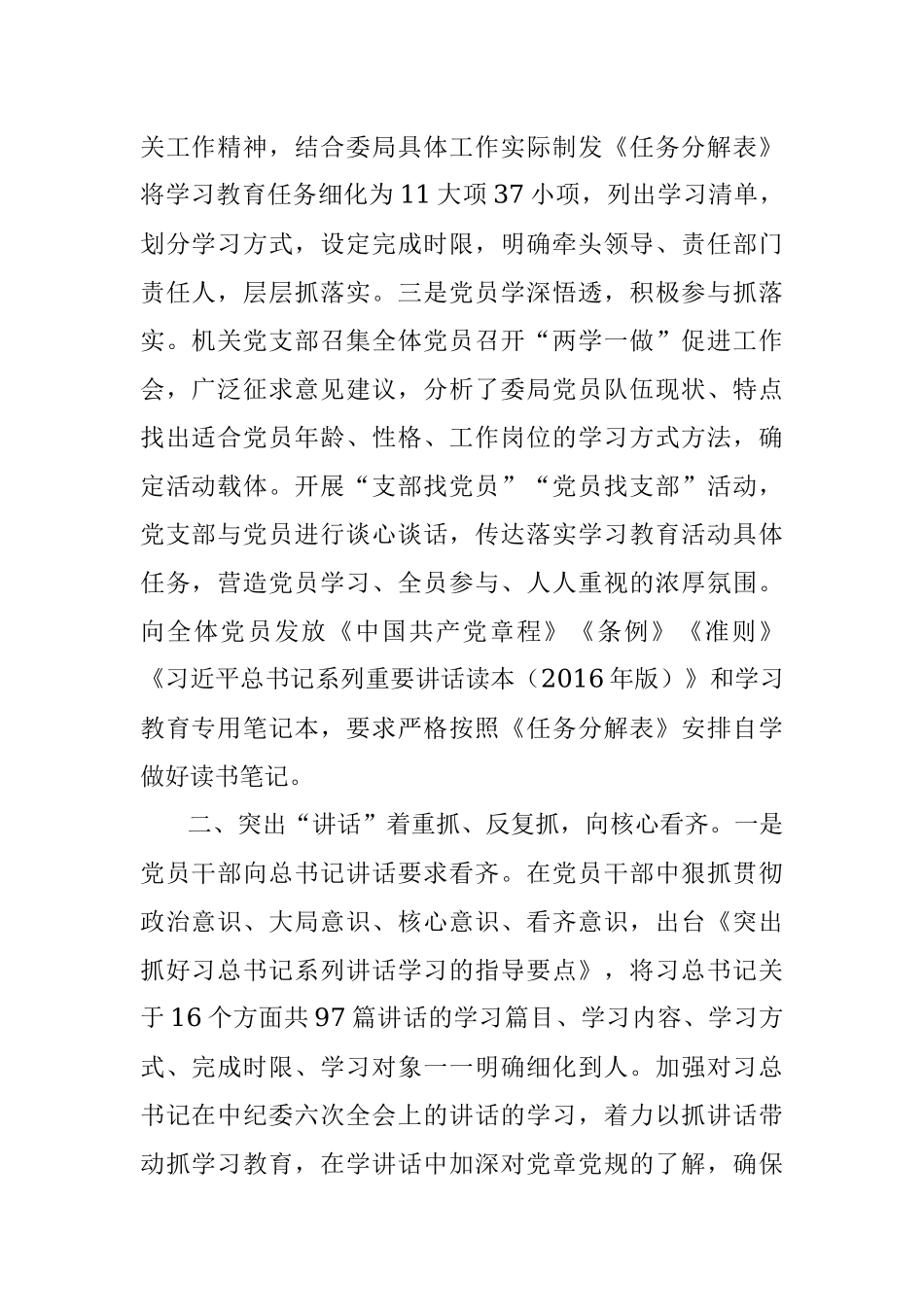 中共XX市纪委工作总结.docx_第2页