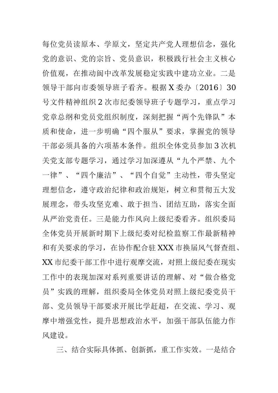 中共XX市纪委工作总结.docx_第3页