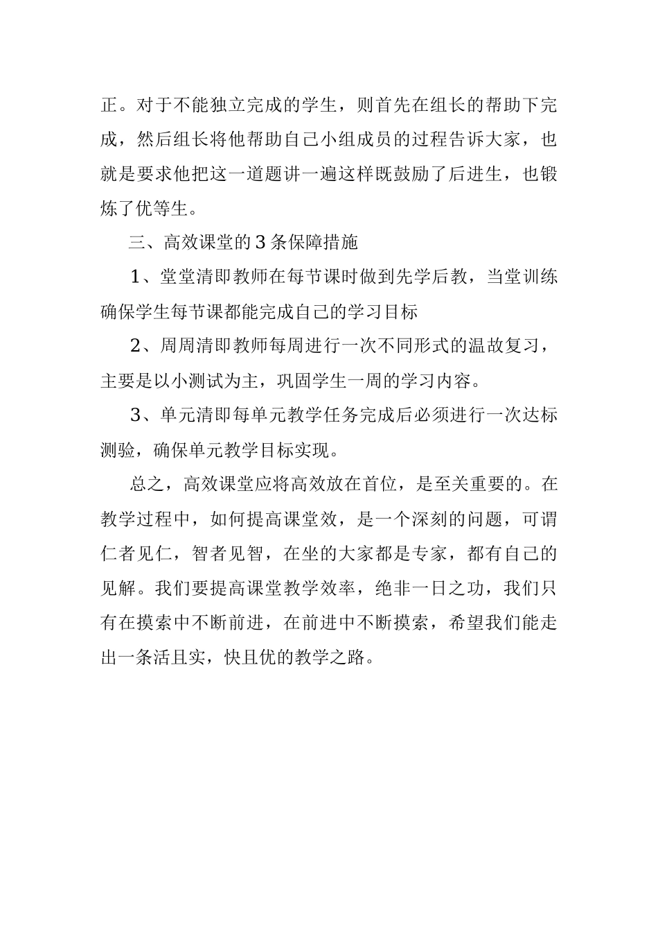 中学名师经验交流发言稿.docx_第3页