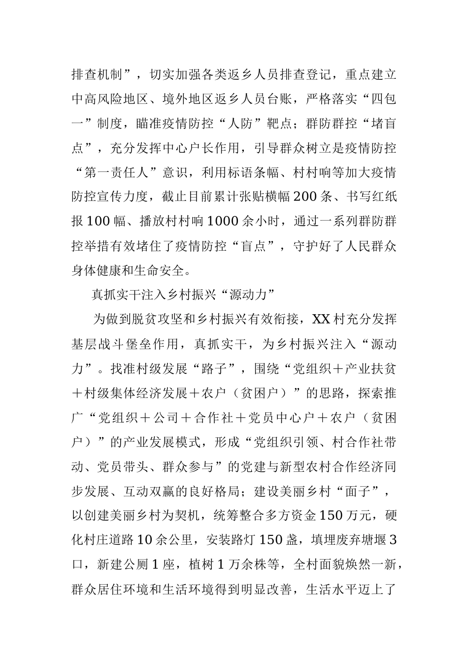 为民服务葆初心 支部堡垒耀党旗——XX村党支部先进事迹.docx_第3页