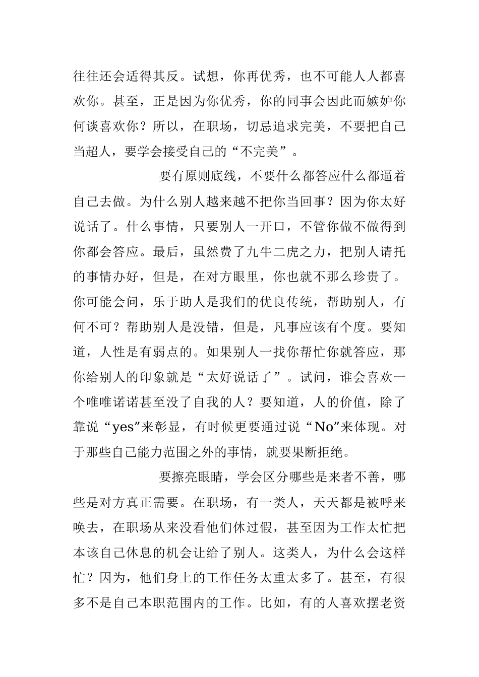 为什么在单位越来越不被人当回事？.docx_第2页