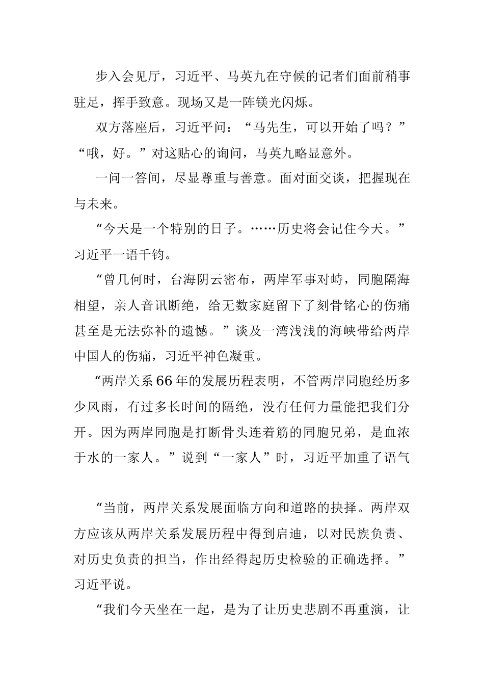 习马会侧记及评论.docx_第2页