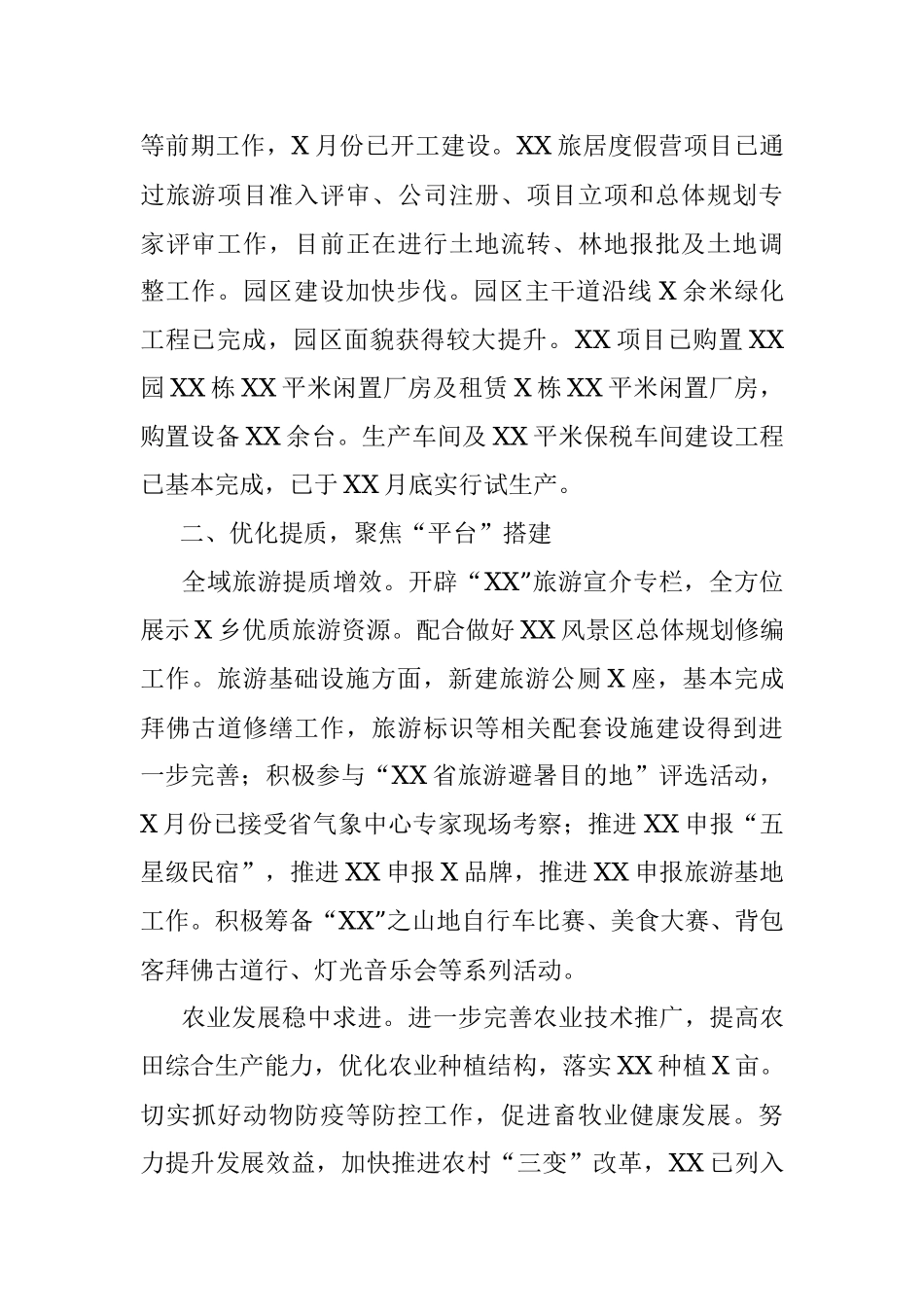 乡2019年工作总结.docx_第2页