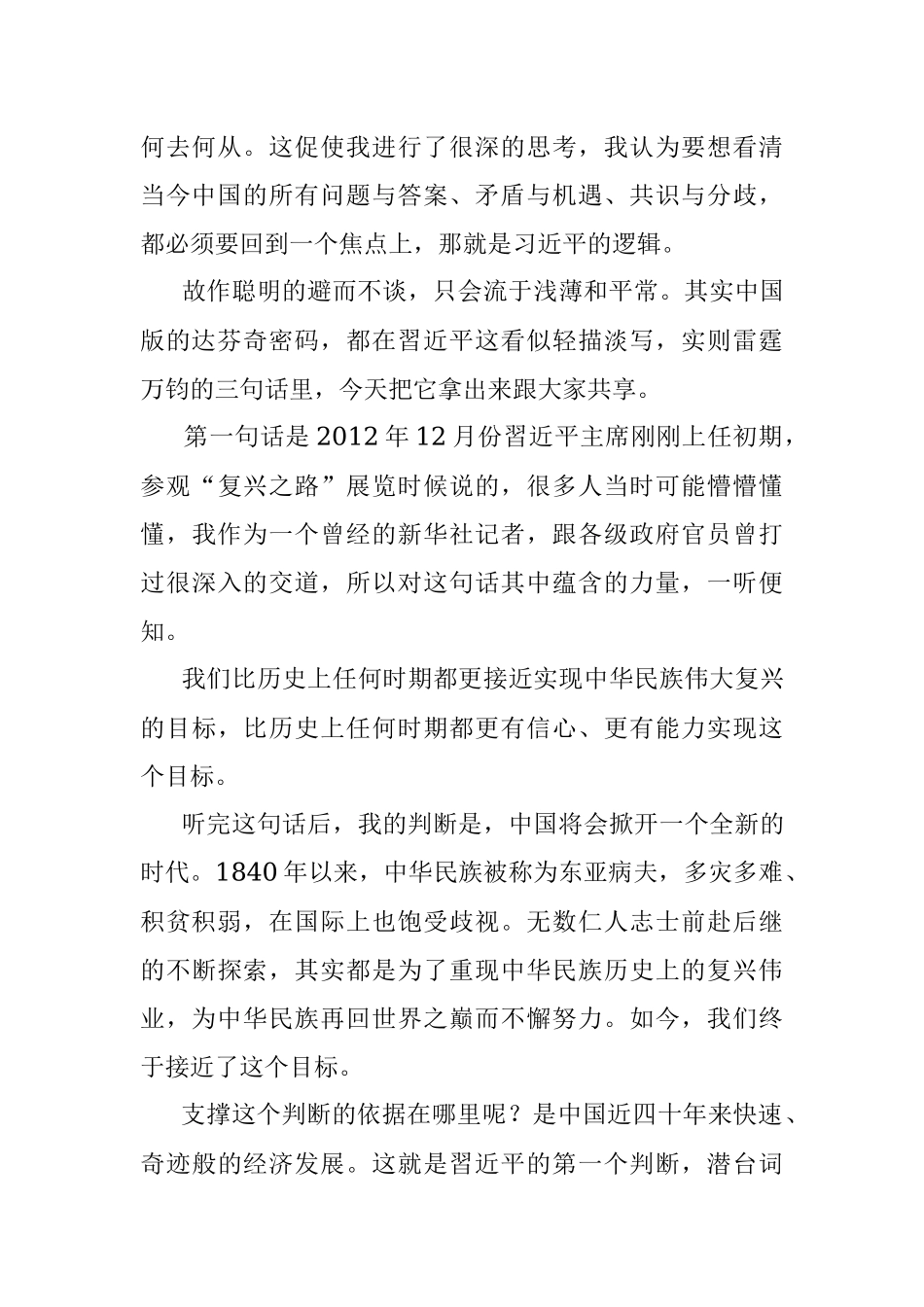 中国的逻辑——2018年最值得读的文章.docx_第2页